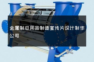 金屬制日用品制造 匠心鍛造，點亮生活之美