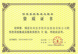 喜訊頻傳！恩普特榮獲信息系統集成及服務叁級資質證書，賦能數字化轉型新高度