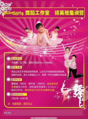 舞蹈單頁(yè)（正面） 開啟你的舞蹈夢(mèng)想之旅